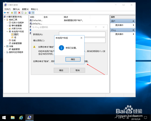 windows10取消开机密码设置方法