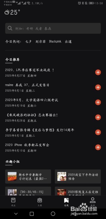 怎么设置中国抗日战争胜利纪念日提醒