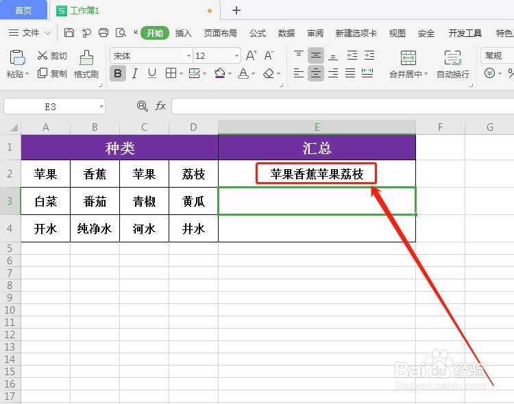 WPS怎么快速合并单元格