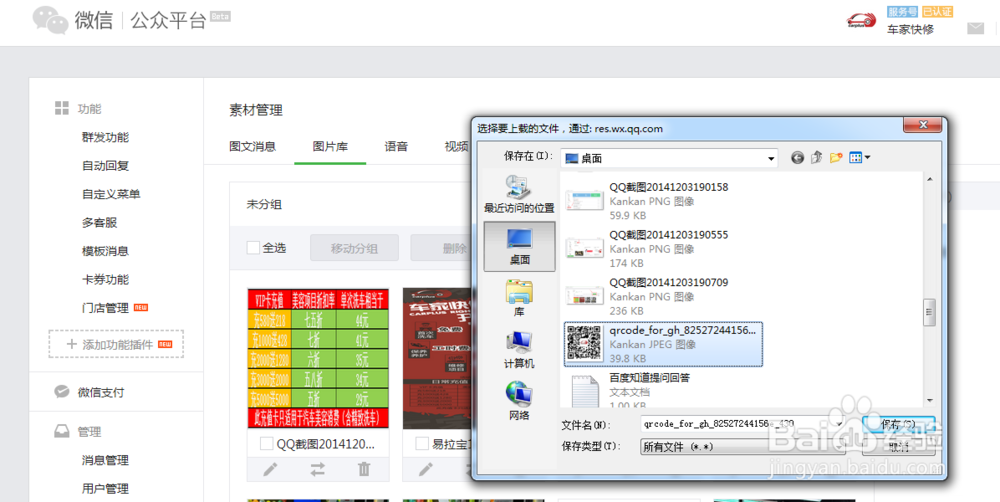 最新版微信公众平台怎么上传图片素材