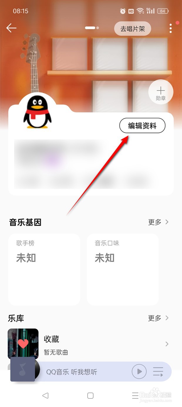 QQ音乐手机号如何换绑