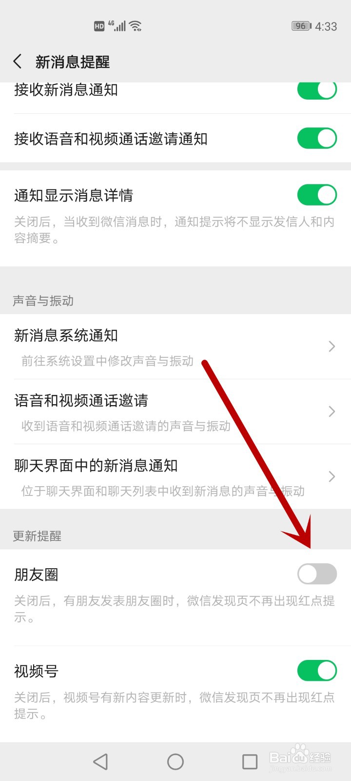微信怎么关闭朋友圈的红点提醒