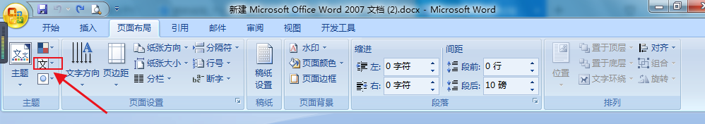 word文档中的字体如何设置