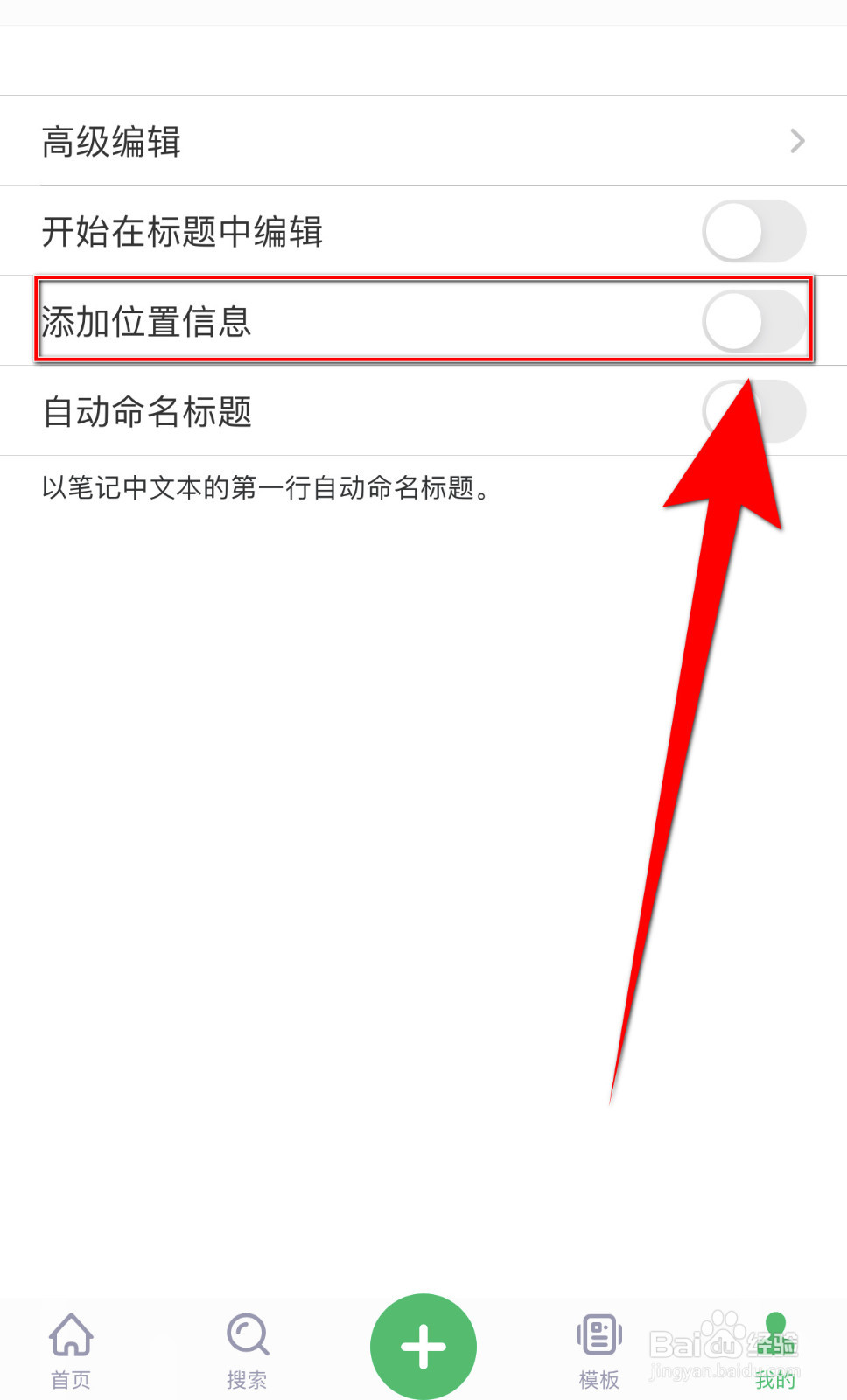 滑记怎样设置添加位置信息停用
