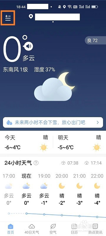 朗朗天气如何开启允许推荐商品和内容