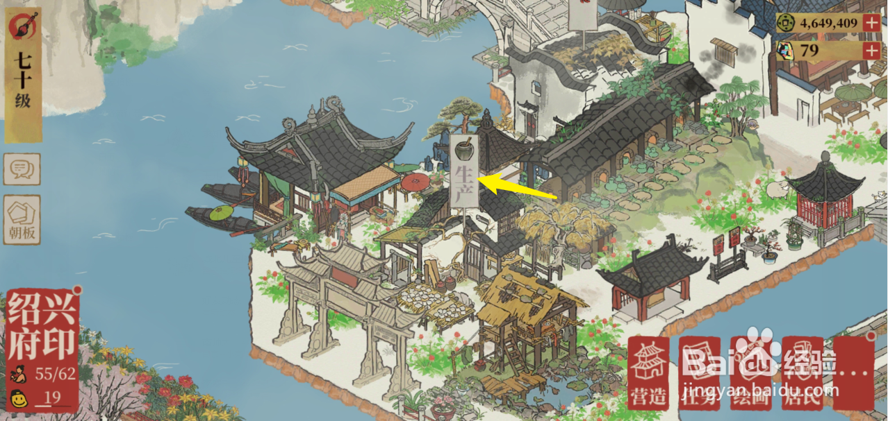 江南百景图酱油怎么获得
