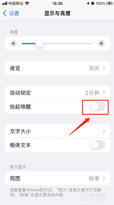 苹果锁屏后一直亮屏在哪里设置