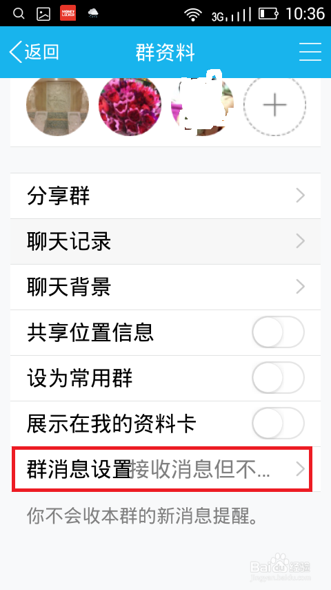 用手机如何屏蔽QQ群