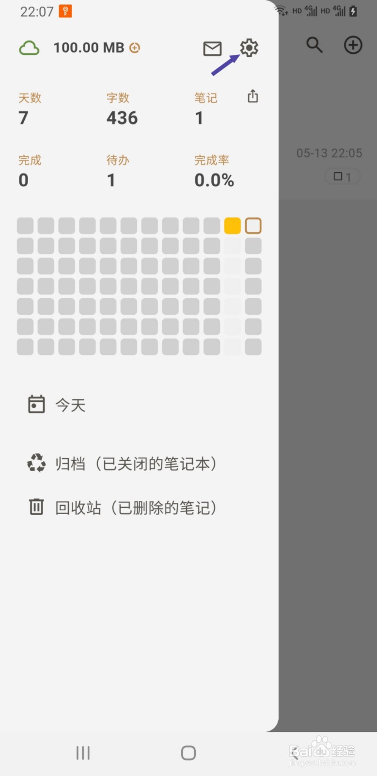 妙花笔记如何查看正在使用的版本号