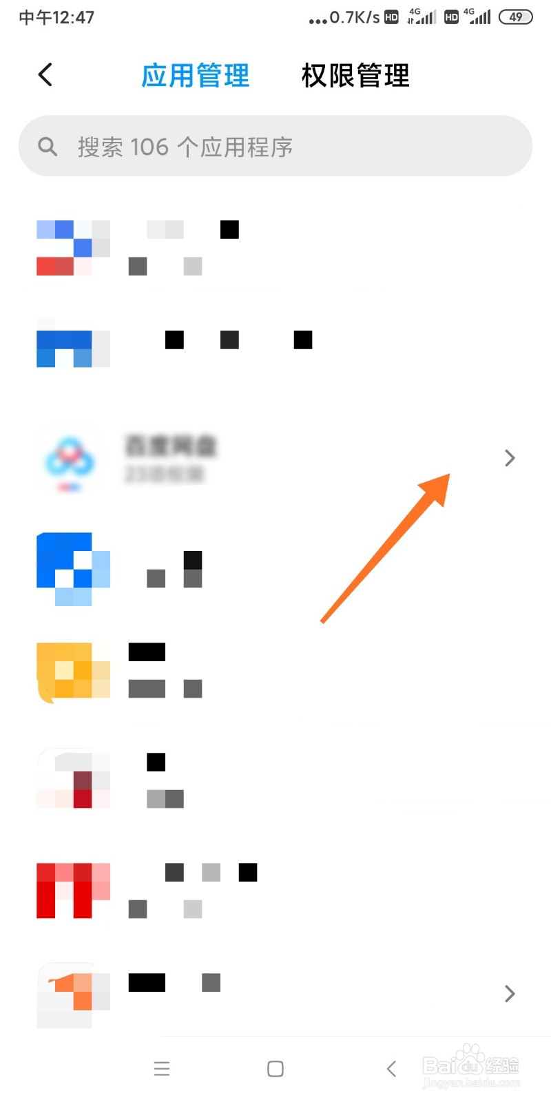 小米手机应用软件权限如何开启