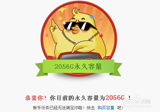 教您如何免费拥有百度网盘2T容量