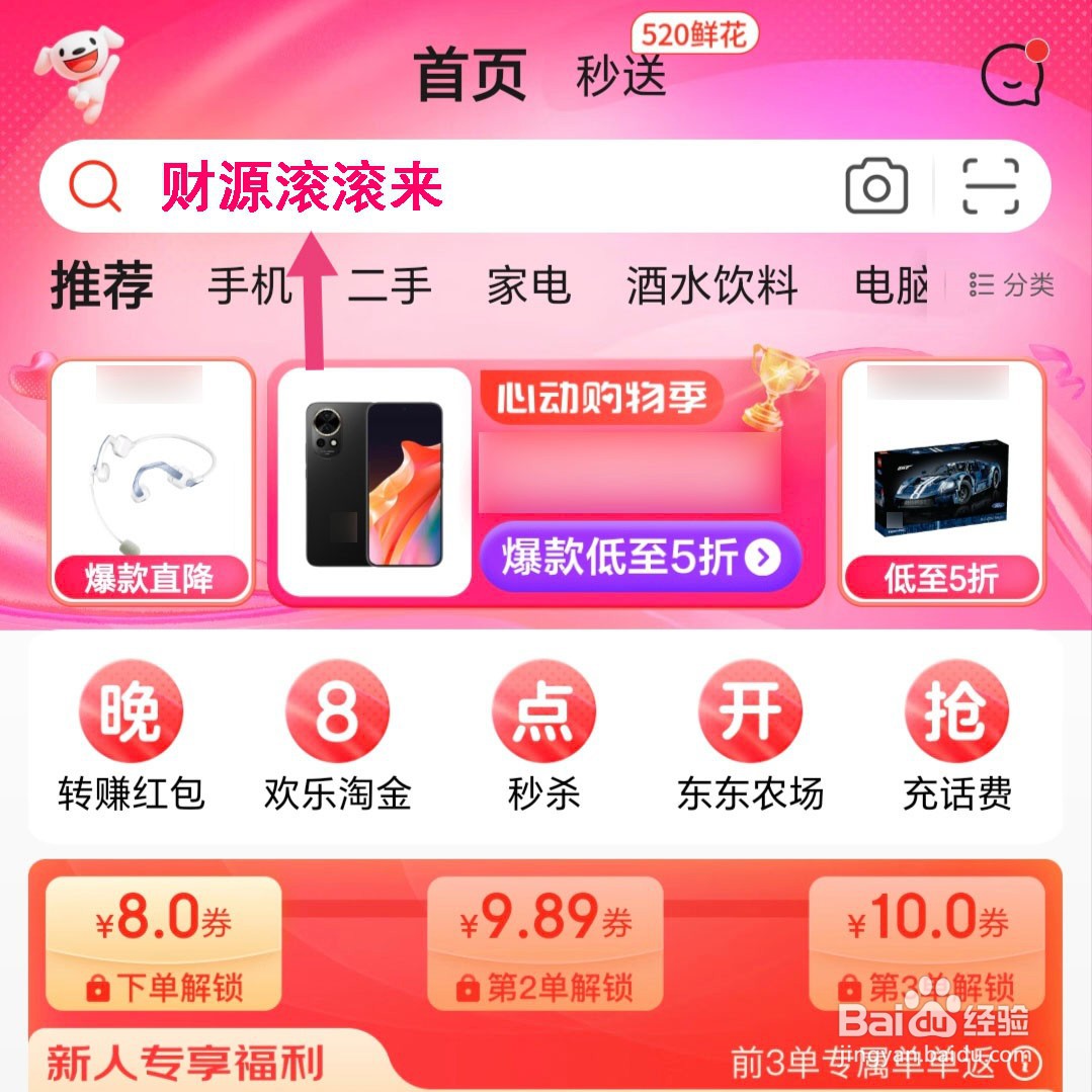 2024京东618主会场怎么进主会场入口在哪