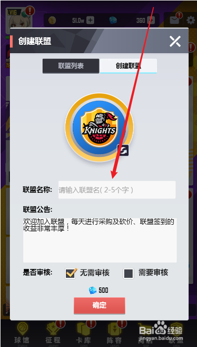 美职篮英雄如何创建联盟