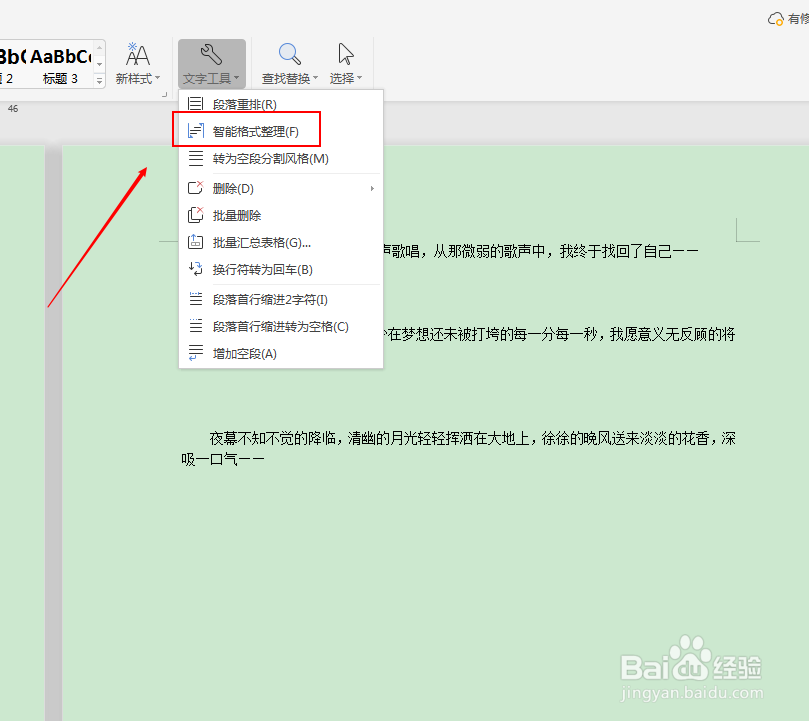 WPS文档如何快速对文章进行分段整理#新人打卡#