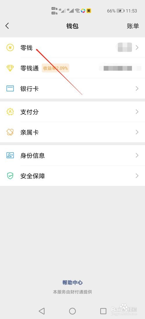 微信零钱怎么提现