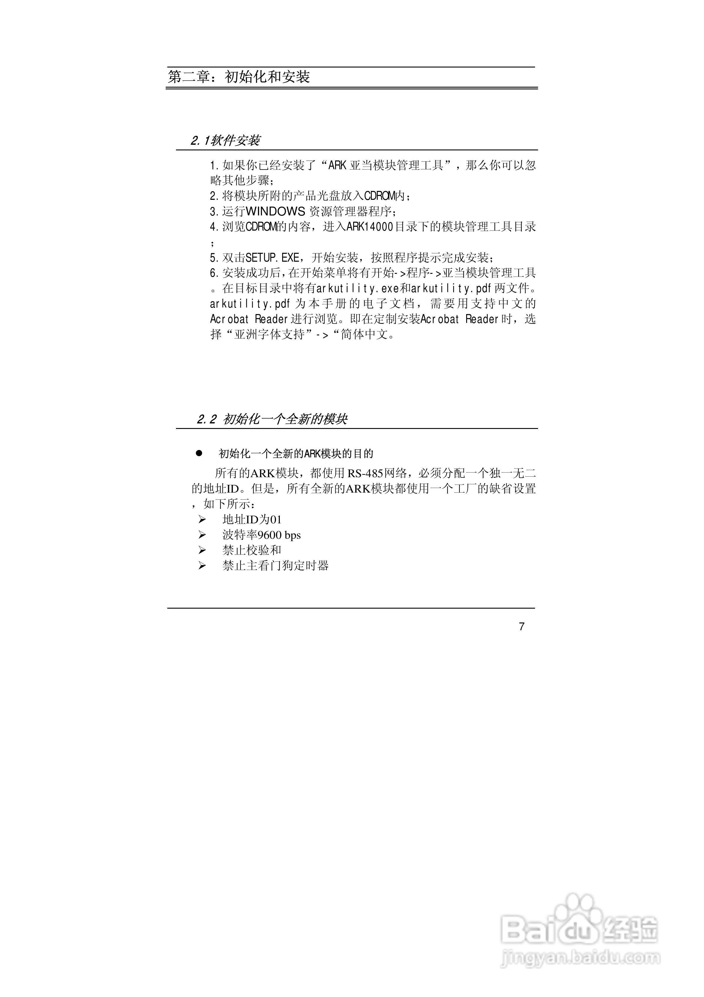 亚当ARK-24017F 8通道模拟量输入模块说明书:[1]