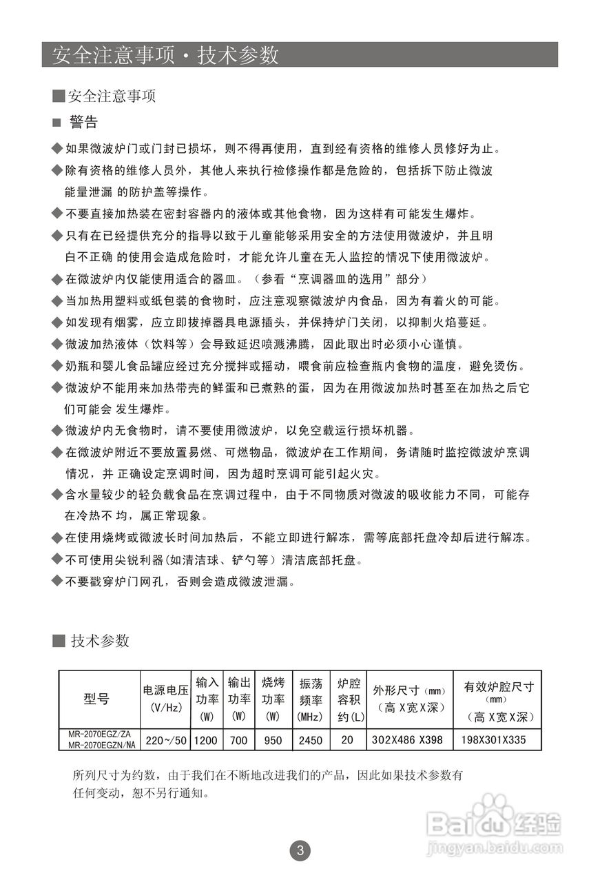 海尔2070EGZNA微波炉使用说明书:[1]