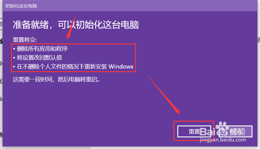 win10系统如何重置电脑