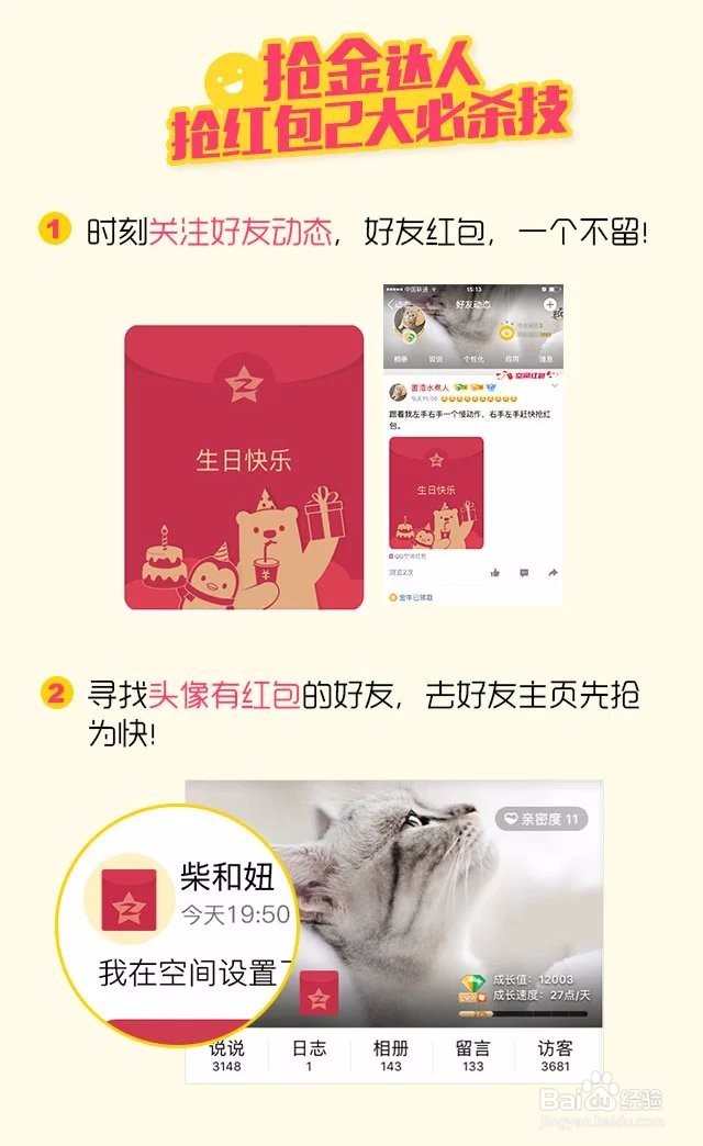 怎么玩转新版QQ空间红包
