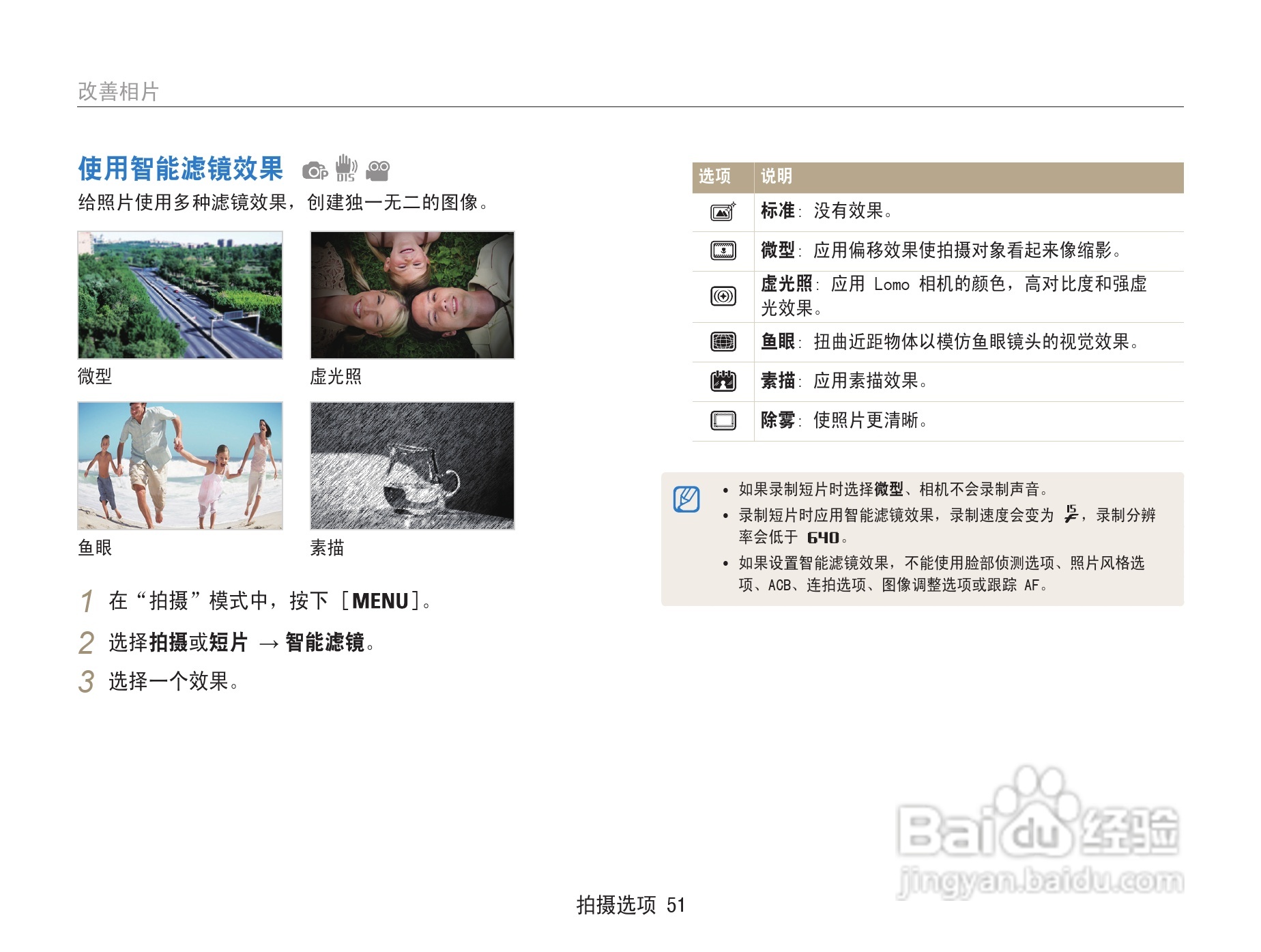 三星ST67数码相机使用说明书:[6]