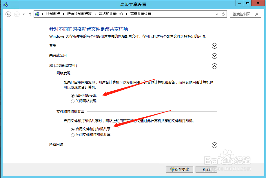 <b>Server2012系统共享文件夹无法访问防火墙设置</b>