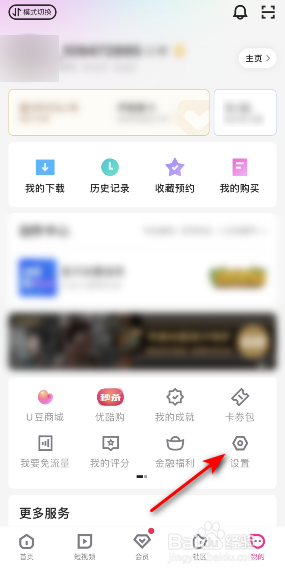 优酷手机号登录怎么关闭