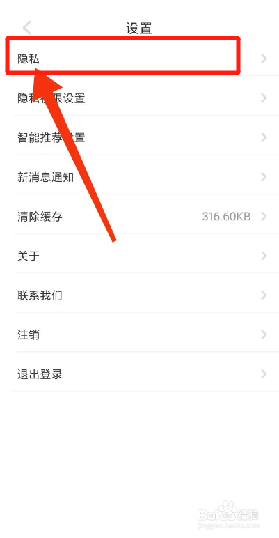 尤玩旅行APP如何屏蔽手机联系人