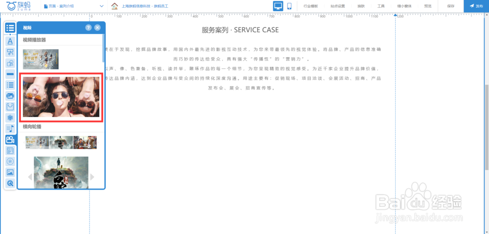 zuma族蚂建站教程：如何添加视频组件？