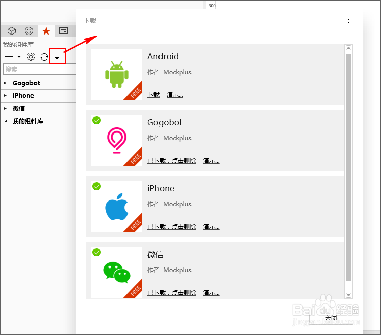 如何使用Mockplus中的组件库