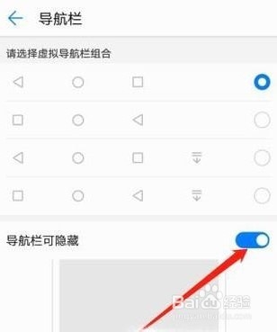 如何隐藏华为手机虚拟按键