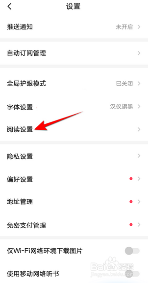 起点读书怎么开启热评模式