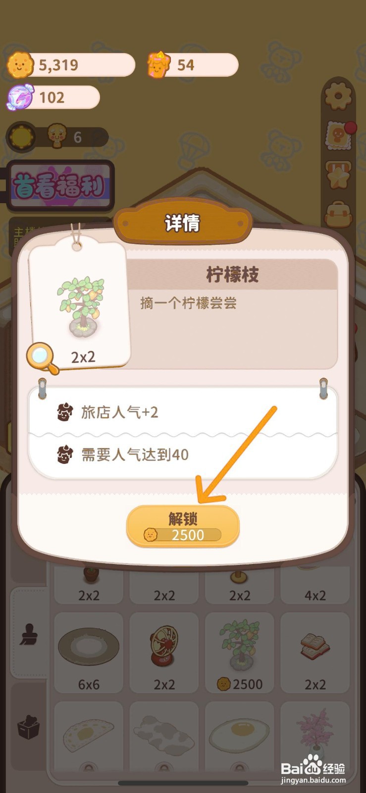 乌冬的旅店怎么解锁客房内的盆栽