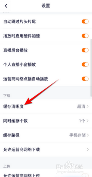 腾讯视频缓存清晰度怎么设置超清720P