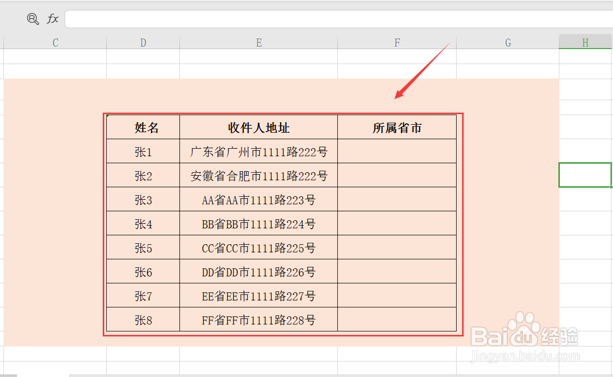 excel怎么从最左侧开始提取地址中的省市名称
