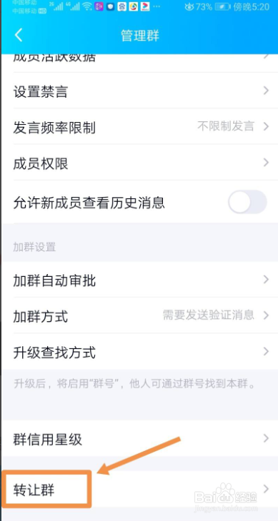 如何转让QQ群主