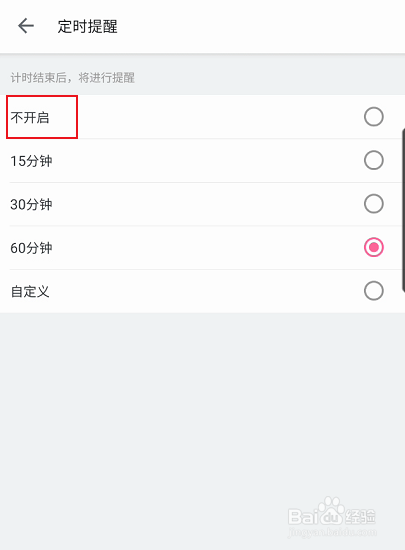 哔哩哔哩如何关闭定时提醒