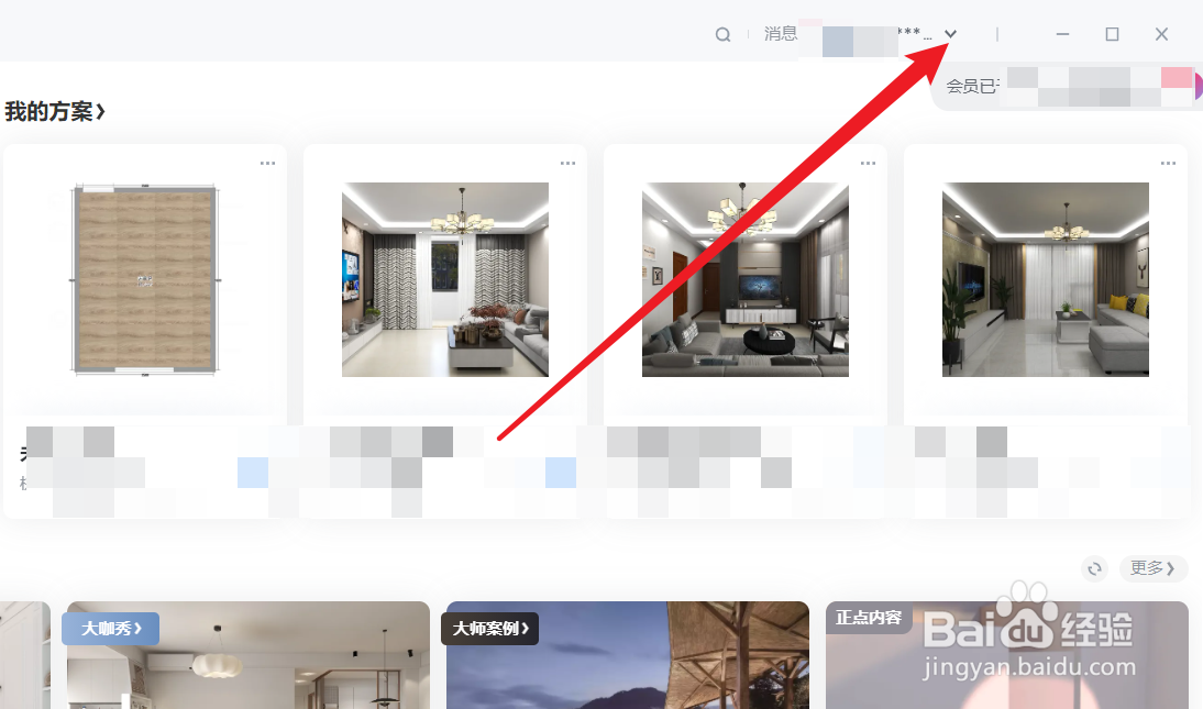 酷家乐怎么进入个人主页