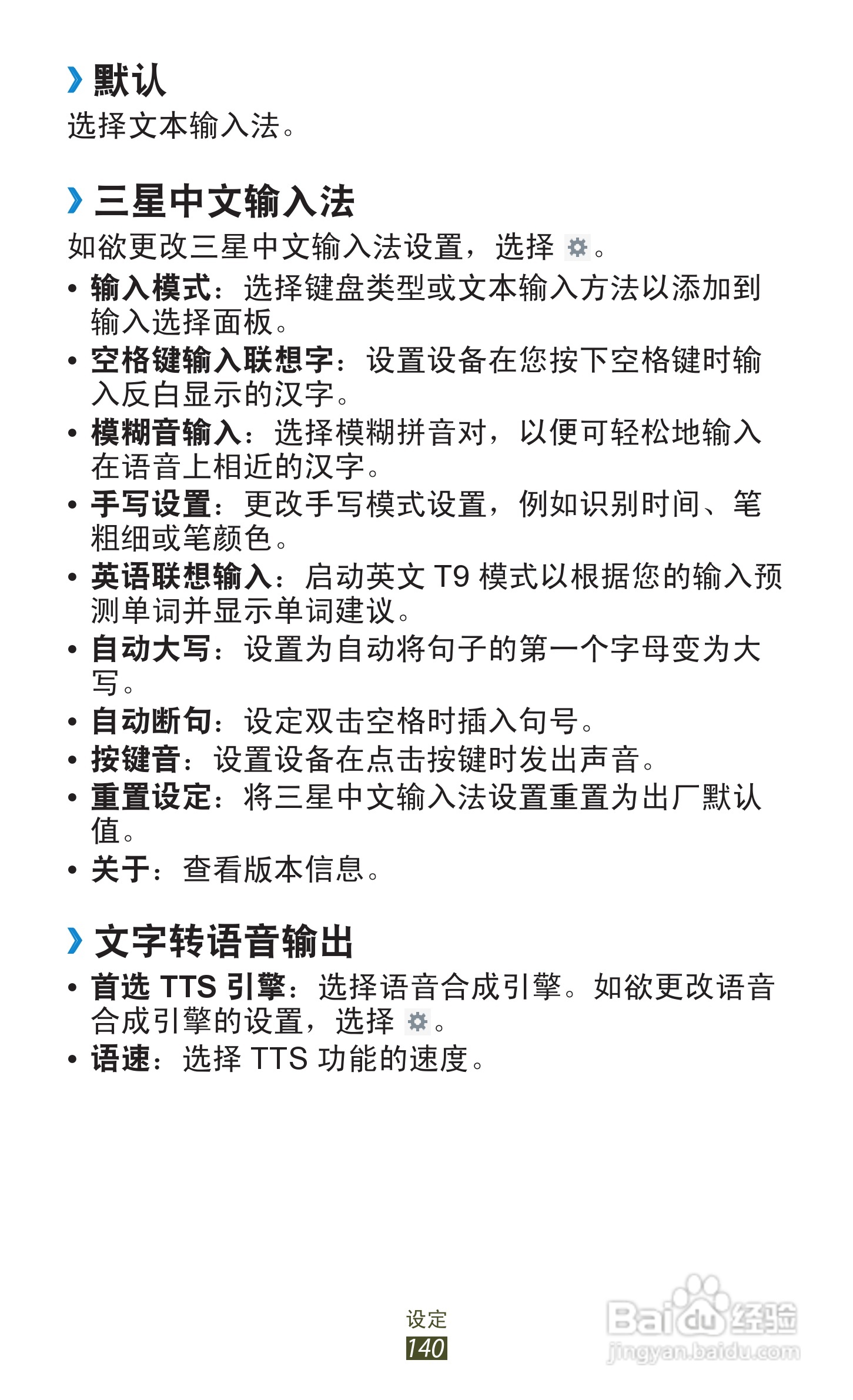 三星GT-N8000手机说明书:[14]