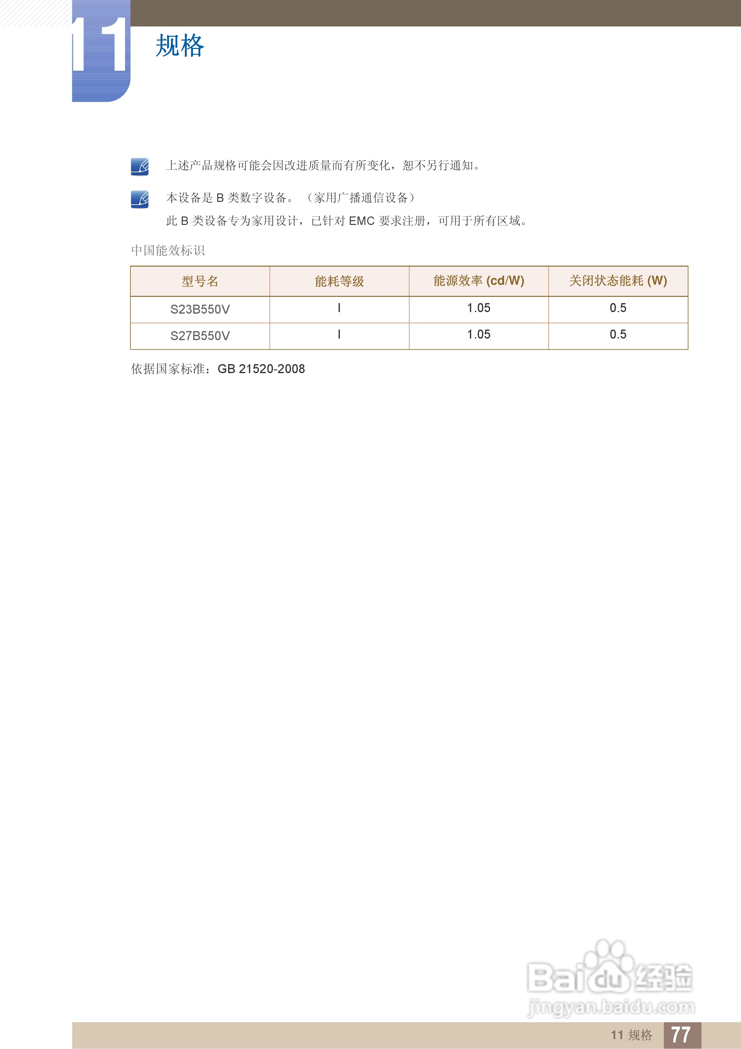 三星S23B550V液晶显示器使用说明书:[8]