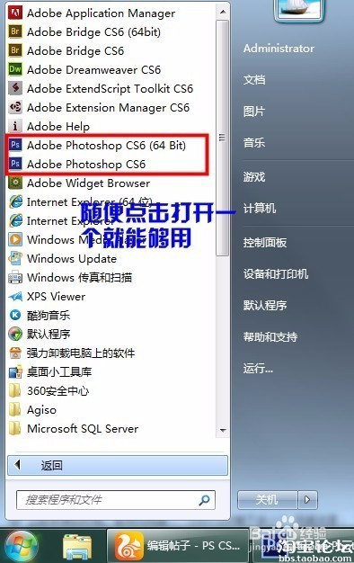ps CS6安装操作步骤
