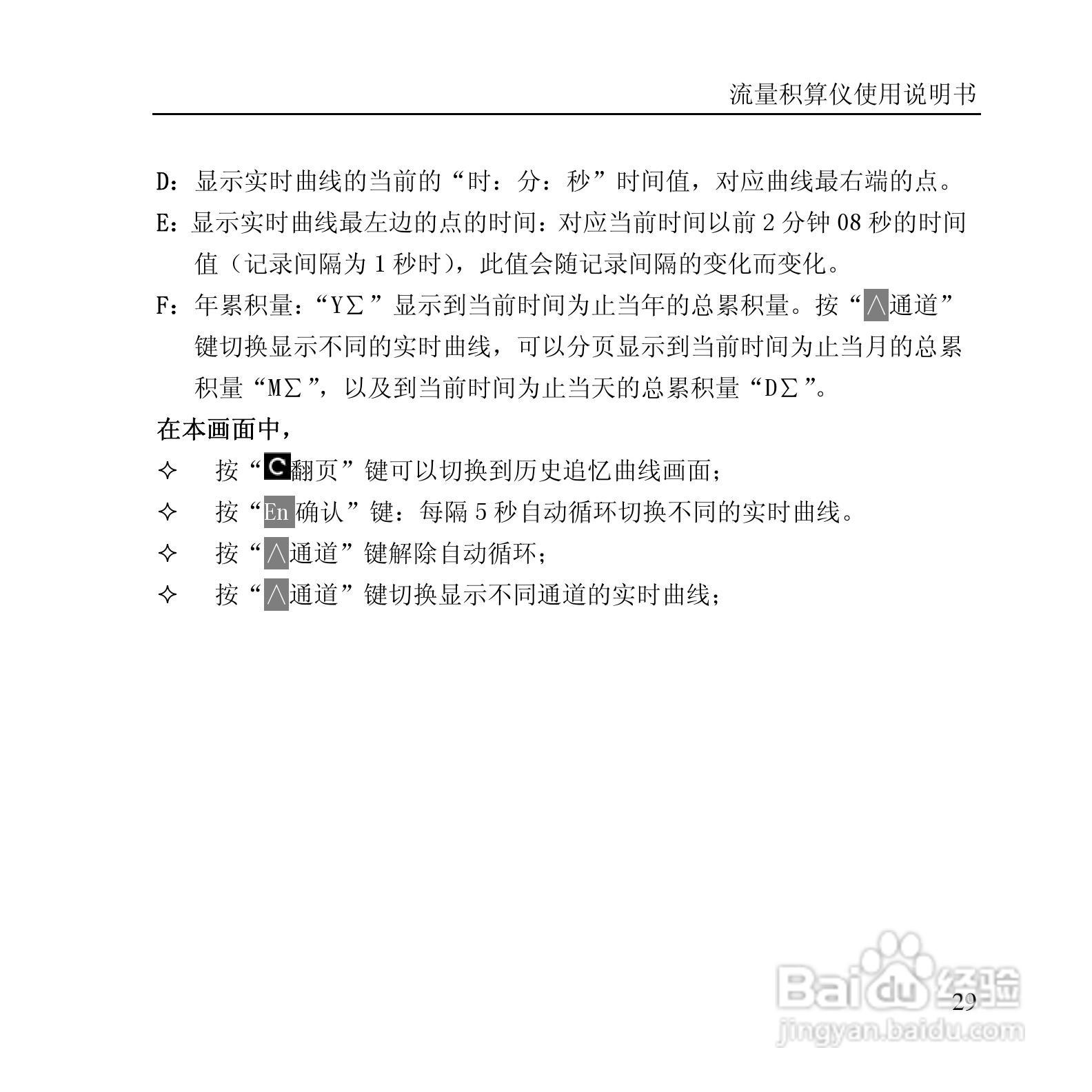 RLJ-2000B流量积算仪说明书:[3]