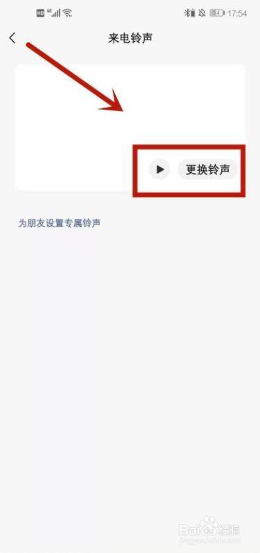 華為手機微信來電鈴聲怎麼設置?