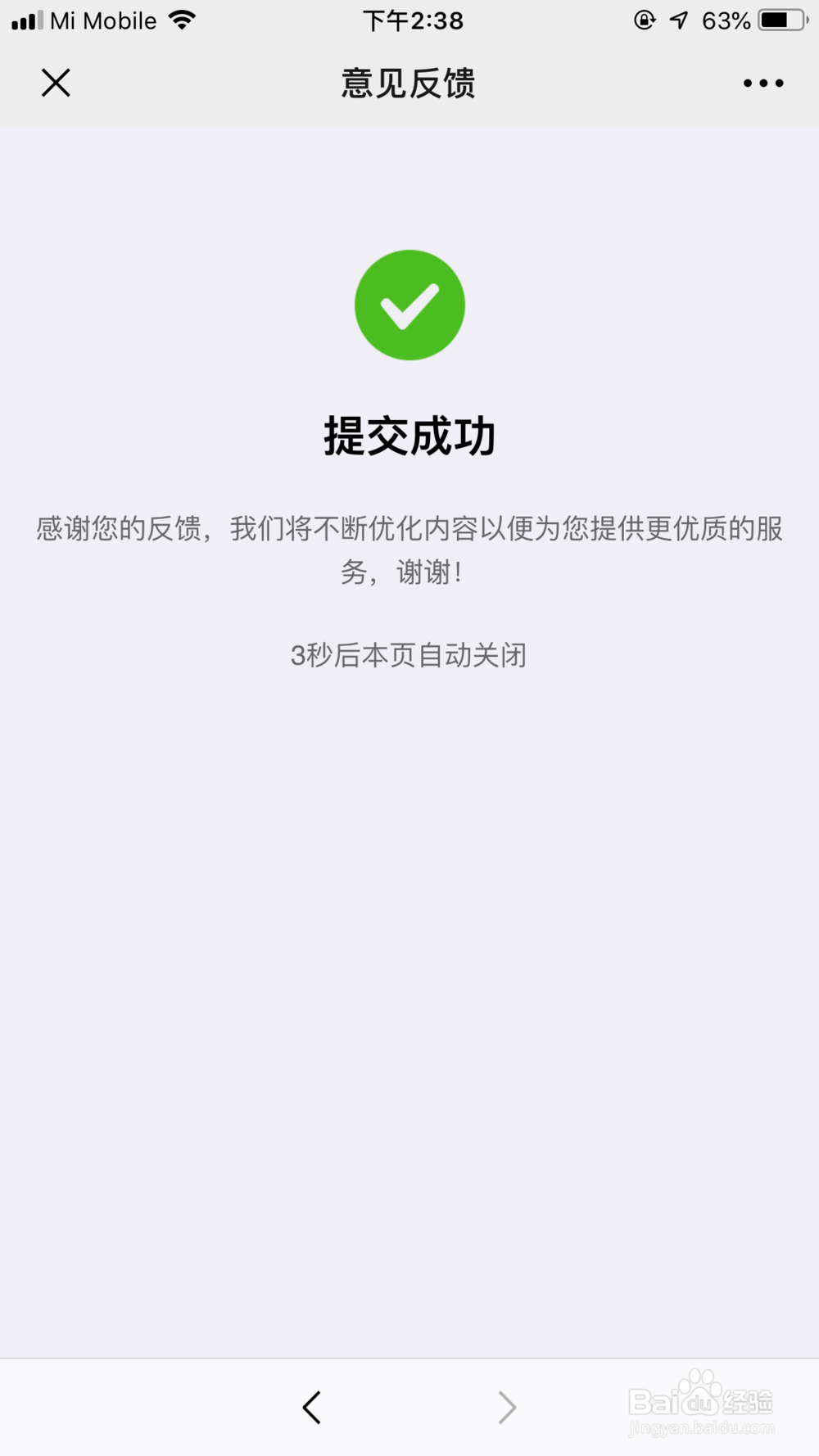 微信注册不了无法注册意见怎么反馈