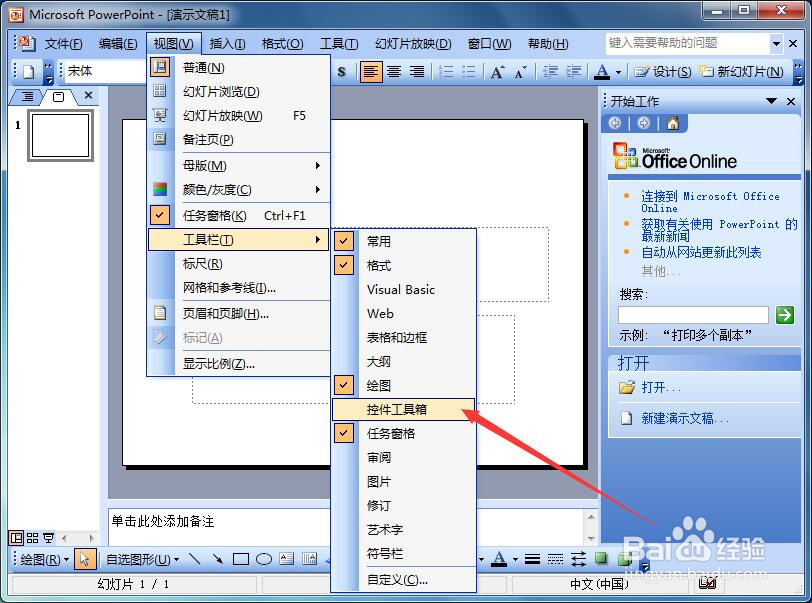 如何在PowerPoint中插入视频文件