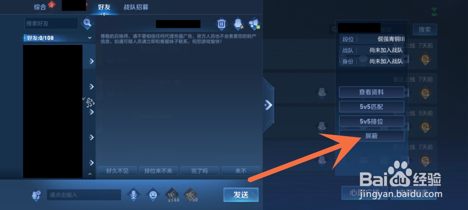 王者荣耀怎么彻底拉黑一个人