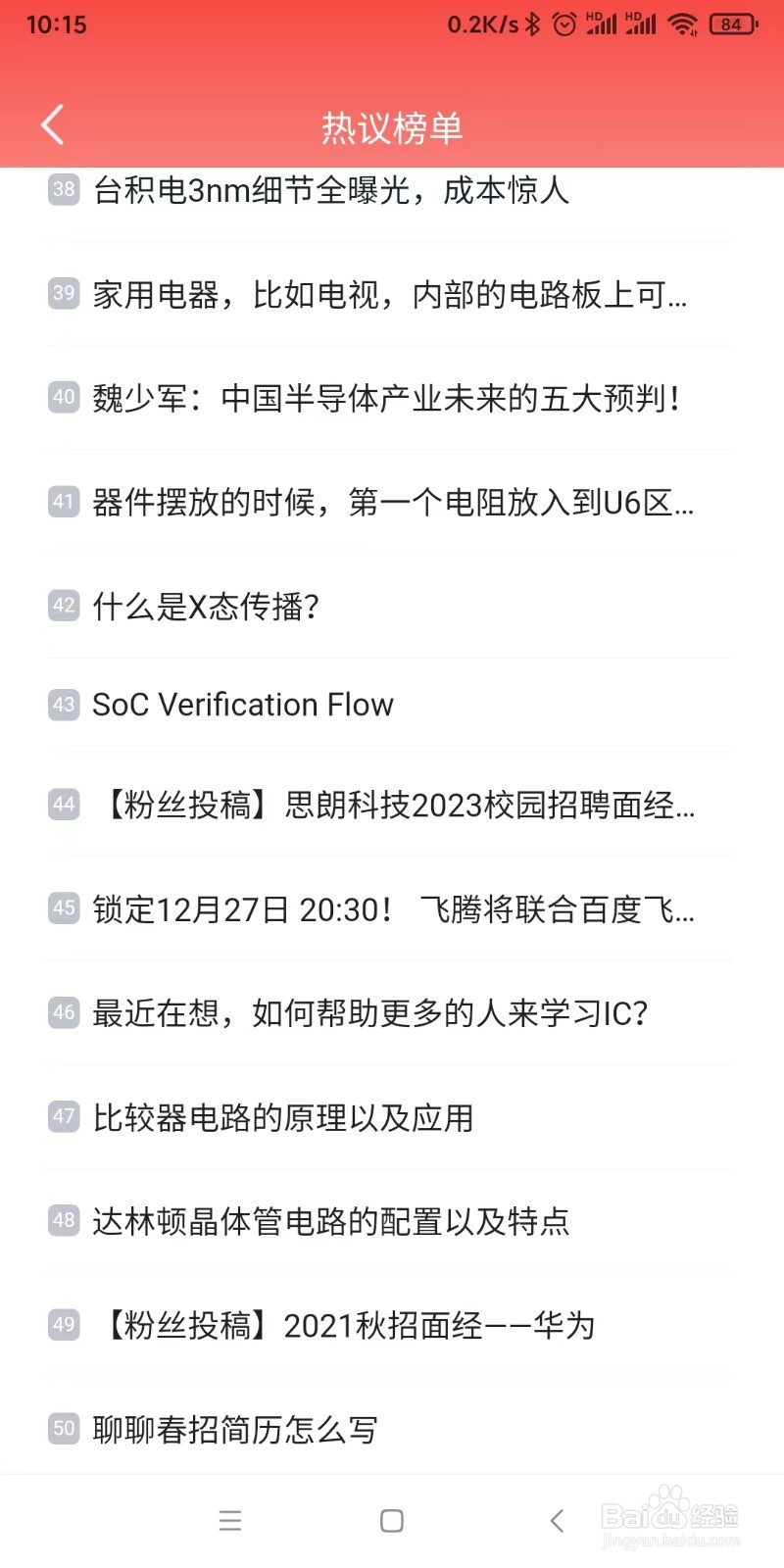 如何在电巢app上查看最近的热题榜单