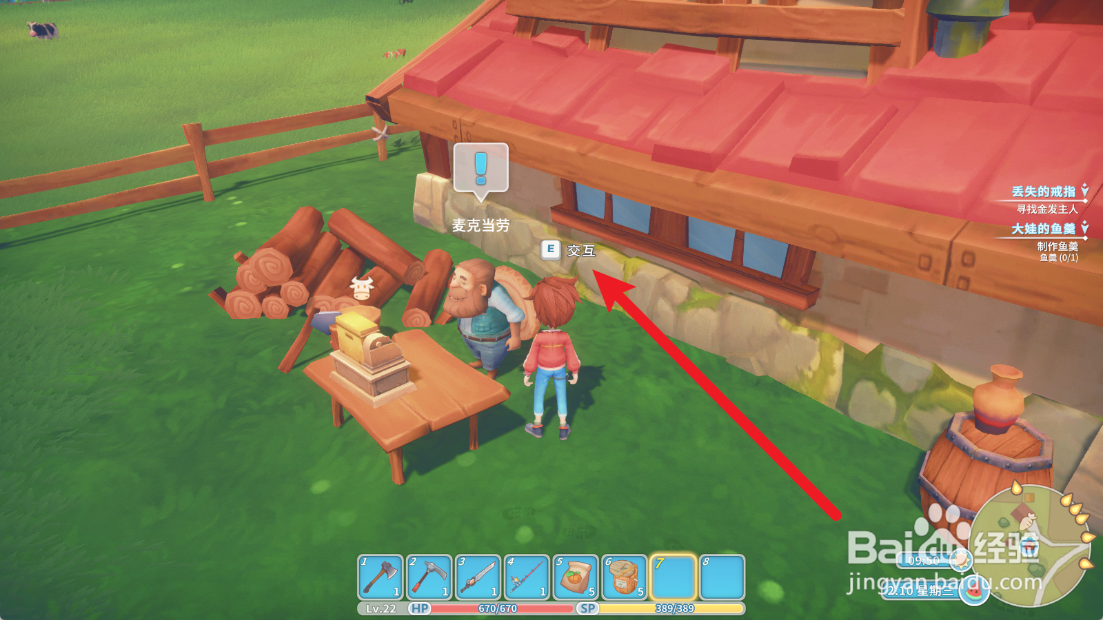 波西亚时光修理马厩任务如何开启