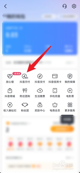 抖音月付怎么关闭