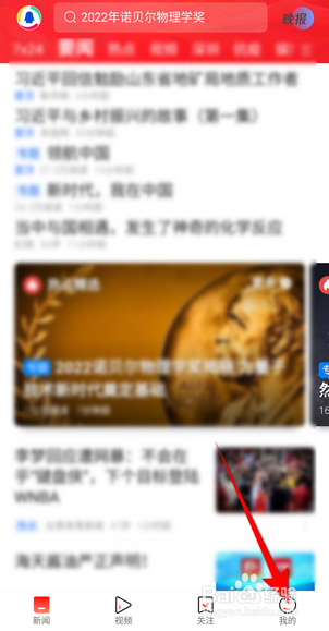 腾讯新闻怎么关闭直播自动后台播放