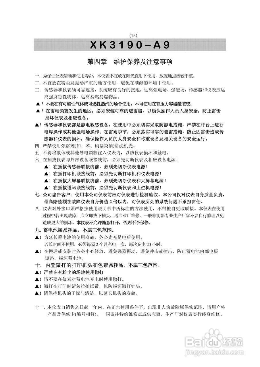 XK3190-A9型称重仪表显示器使用说明书:[2]